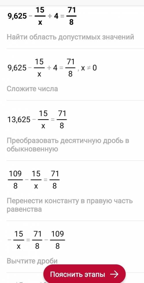 Реши уравнение 9 целых 625 - 15/ x+4 =7 1/8 ​