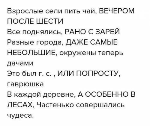 уменя больше нетуНайдите уточняющие члены предложения, укажите их. Расставьте знаки препинания.1. Зд