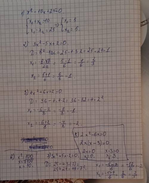 Решите уравнения 1. x2 – 10x + 25 = 02. 3x2 – 5x + 2 = 03. 4x2 + 6x + 2 = 04. 3x2 + 6 = 05. 2x2 – 6x