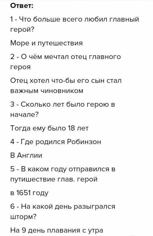 Тринадцатое мая. Практическая работа по произведению Д. Дефо «Робинзон Крузо». 1) Что больше всего н