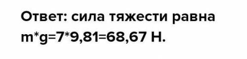 Чому дорівнює сила тяжіння, якщо маса тіла 5 кг