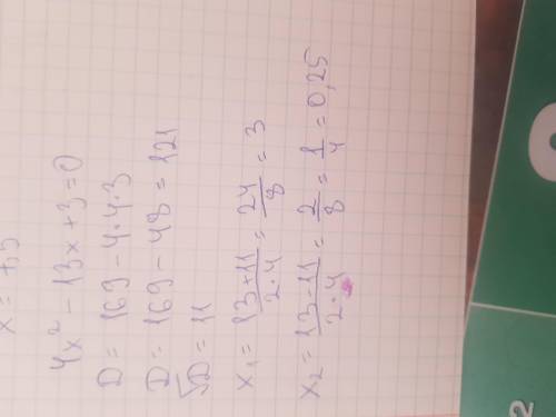 Реши квадратное уравнение 4x2−13x+3=0.