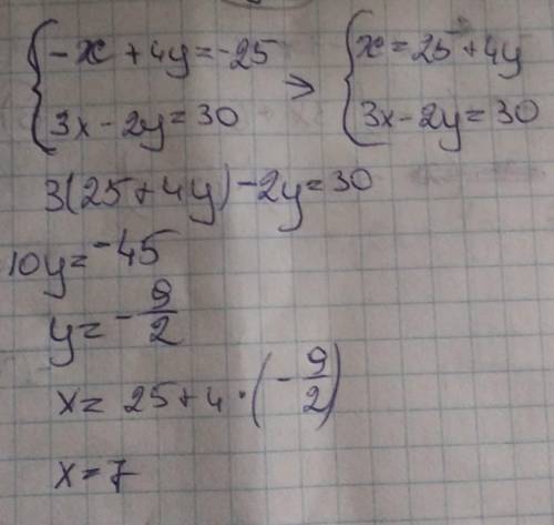 7. Решите систему уравнений: { -х + 4у =-25, { 3х – 2у =30.
