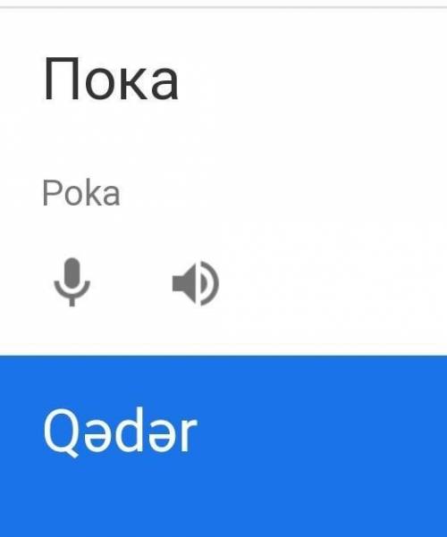 Как будет по азербайджанскому пока увидимся как днла привет рада встречи будещь пить чай ?