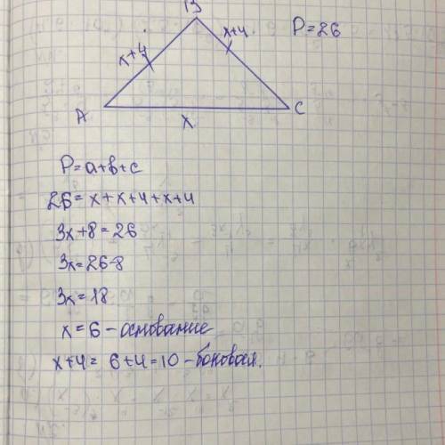 В равнобедренном треугольнике периметр равен 26 см. Найдите длину основания и боковых сторон треугол