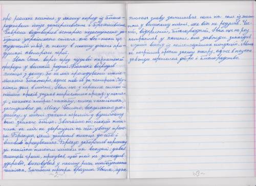 Виконати тематичну контрольну роботу у формі контрольного твору. У чому краса і сила людина? (За пов