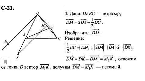 ГЕОМЕТРИЯ 10 КЛАСС. Дан тетраэдр DABC, вектор AD=m, вектор AB=n, вектор АС=р; точка Е принадлежит DC