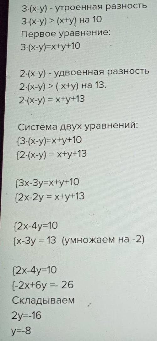 Найдите два числа если известно что утроенная разность этих чисел на 10 больше их суммы а удвоенная