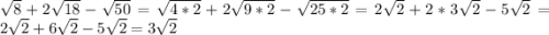 \sqrt{8} +2\sqrt{18} -\sqrt{50} =\sqrt{4*2} +2\sqrt{9*2} -\sqrt{25*2} =2\sqrt{2} +2*3\sqrt{2} -5\sqrt{2}=2\sqrt{2} +6\sqrt{2} -5\sqrt{2} =3\sqrt{2}