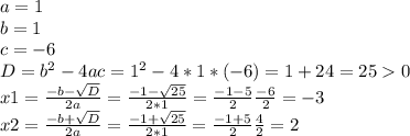 a=1\\b=1\\c=-6\\D=b^{2} -4ac=1^{2} -4*1*(-6)=1+24=250\\x1=\frac{-b-\sqrt{D} }{2a} =\frac{-1-\sqrt{25} }{2*1} =\frac{-1-5}{2} \frac{-6}{2} =-3\\x2=\frac{-b+\sqrt{D} }{2a} =\frac{-1+\sqrt{25} }{2*1} =\frac{-1+5}{2} \frac{4}{2} =2