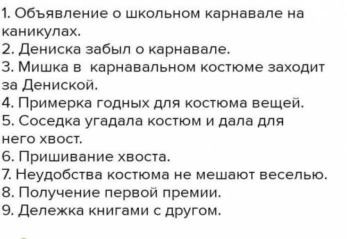 СОСТАВЬ ПЛАН ПО РАССКАЗУ Д.Дагункого кот в сапогах побыстрее