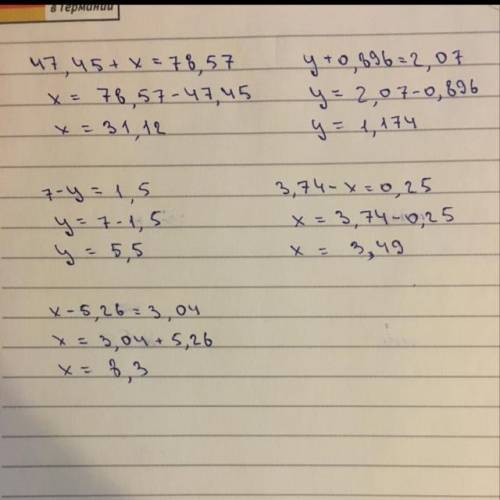 47.45+х=78.57 ответить развернуто . у+0.896=2.07ответить развернуто 7-у=1.5 ответить развернуто 3.