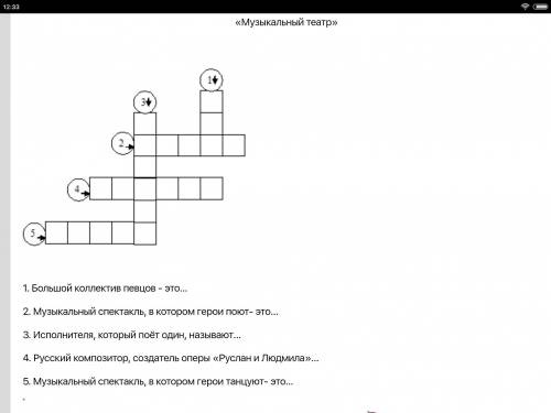 Составить кроссворд по теме Мир музыкального театра ОТ ЭТОГО ЗАВИСИТ МОЯ ГОДОВАЯ ОЦЕНКА,А ТАК КАК Я