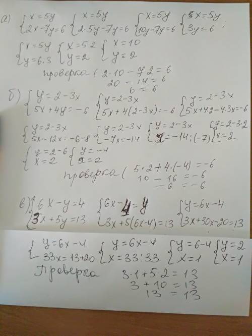 Решите систему уравнений методом подстановки: а) {x=5y {2x-7y=6 б) {y=2-3x {5x+4y=-6 в) {6x-y=4 {3x+