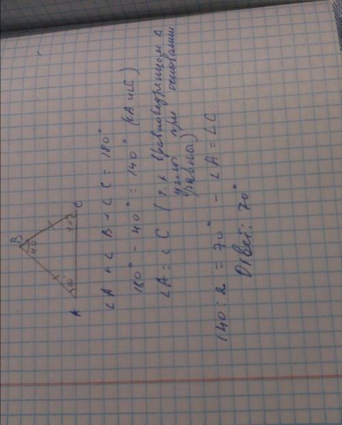 В равнобедренном треугольнике угол при его вершине,противолежащей основанию,равен 40* (градусам)Найд