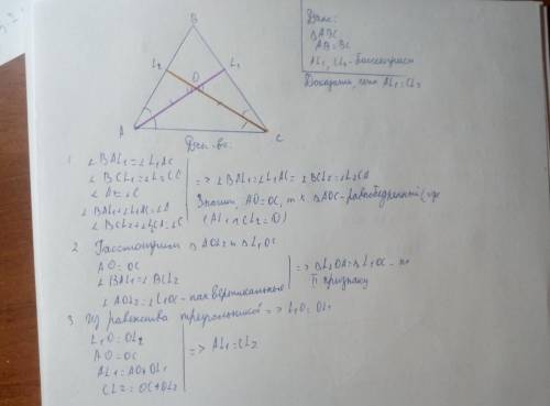 Ребят Докажите, что биссектрисы, проведенные из вершин основания равнобедренного треугольника, равны