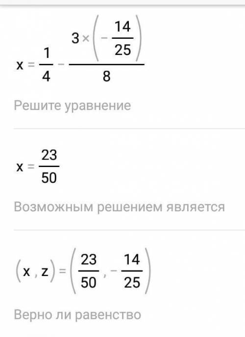 решить систему уровнений {6х-4z=5 {4х+1,5z=1​