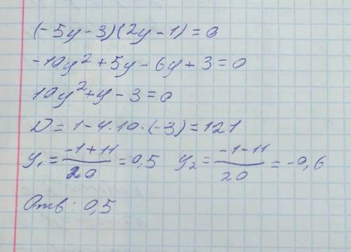 Решите уравнение (−5y−3)(2y−1)=0 Если уравнение имеет более одного корня, в ответ запишите больший и