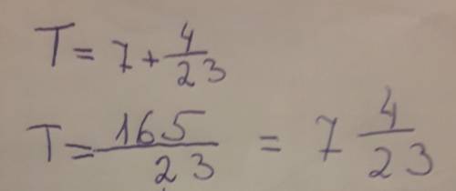T-4/23=7 Решите уравнение