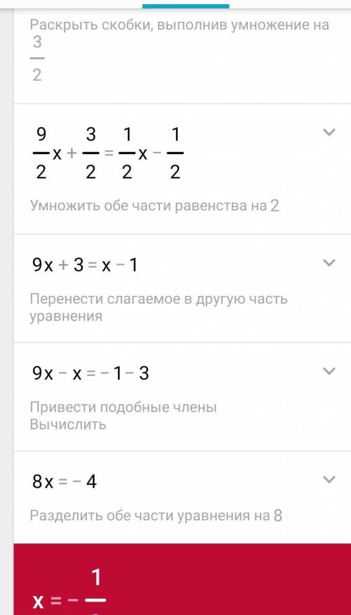 Розвязати рівняння 3·1/2(3x+1)=1/2(x-1)
