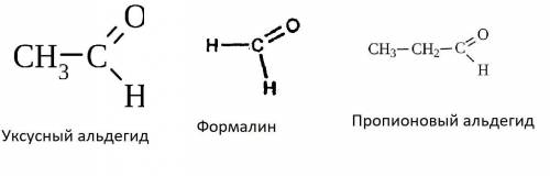 Составьте структурные формулы: А) Формалина Б) Пропионового альдегида В) Уксусного альдегид