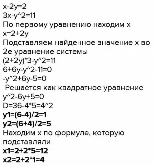 Решить систему уравнений 3x-y^2=11 x+y=-2