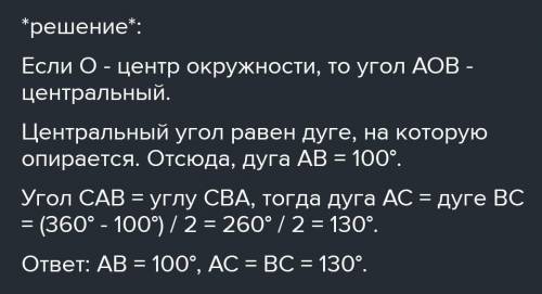 2. Равнобедренный треугольник АВС (АВ=ВС) вписан в окружность с центром в точке О. Найдите величины