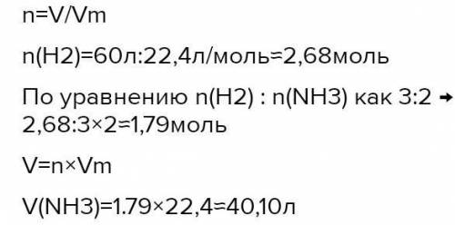 При взаимодействии водорода с азотом образуется аммиак: 3H2 (газ) + N2 (газ) → 2NH3 (газ). Вычисли,