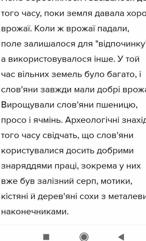 Творчий проєкт один день із життя давніх слов'ян​