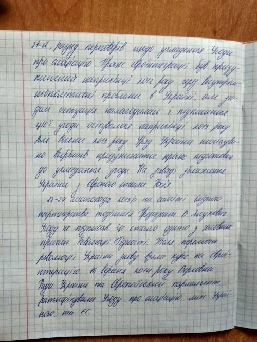 20. Охарактеризуйте етапи європейської інтеграції України, вкажіть досягнення та труднощі на цьому ш