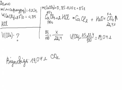 Обчисліть обєм (н.у) карбон (IV) оксиду, який виділиться при дії хлоридної кислоти на мармур масою 1