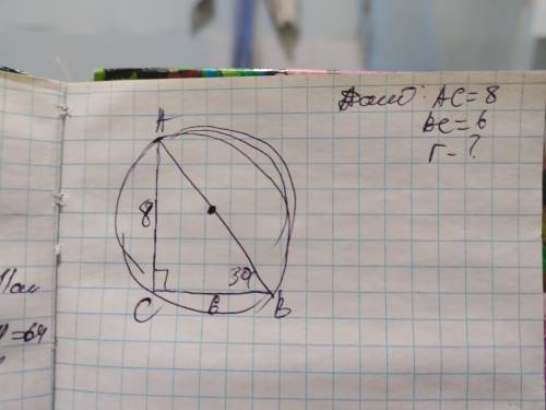 решить задачу по геометрии 8 класс.Около прямоугольного треугольника АВС с прямым углом С описана ок