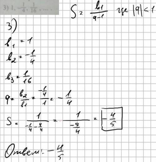 5. Найдите сумму бесконечно убывающей геометрической прогрессии:1) 6, 4, 8/3, ...; 2) 5, -1, 1/5, ..