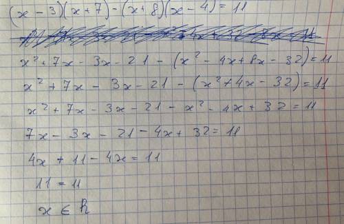 Доведіть тотожність (x-3)(x+7)-(x+8)(x-4)=11​