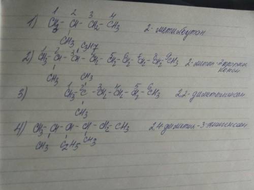 Структурная Формула: 1. 2метилбутан 2. 2метил 3пропил-нонан 3. 2,2 диметилгексан 4. 2,4 диметил 3 эт