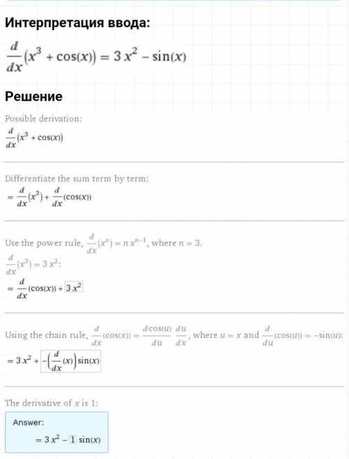 Знайти похідну функцію y=x^3 +cosx