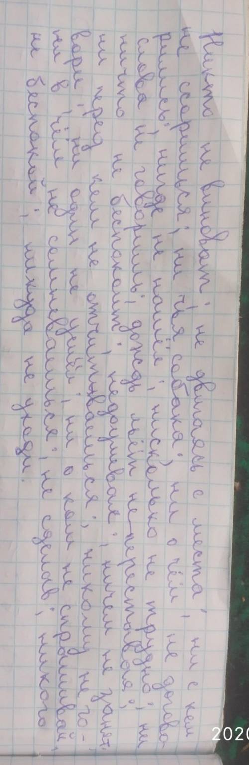 надо даю (Ни)кто не виноват;(не)двигаясь с места; (ни)с кем не (с,сс)оришься; (ни)чья собака; (ни)о