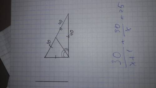 Бісектриса прямого кута прямокутного трикутника ділить гіпотенузу на відрізки 30 і 40 см.Знайдіть ме