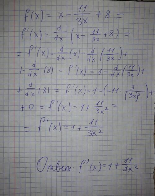 Найдите производную f(x) =x-11/3x+8