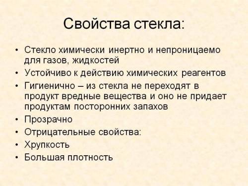 Какие свойства есть у стекла​