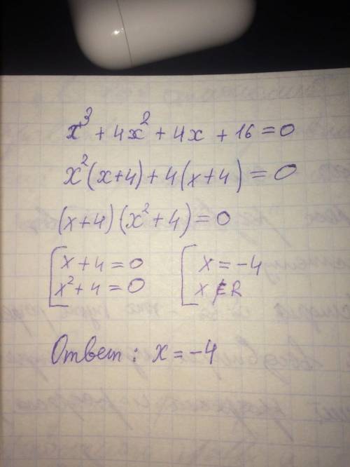 Решите уравнение X^3+4x^2+4x+16=0