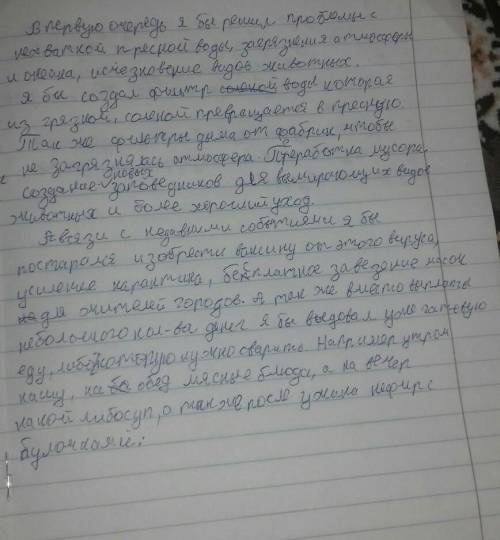 2. Представьте, что вы ученый. Напишите эссе о том, какие общечеловеческие проблемы с научных исслед