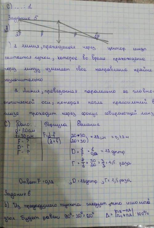 1. Используя рисунок, укажи правильное математическое выражение закона преломления света [ ]А) ; В)