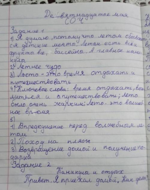 СОЧ 5 класс руский язык и литература