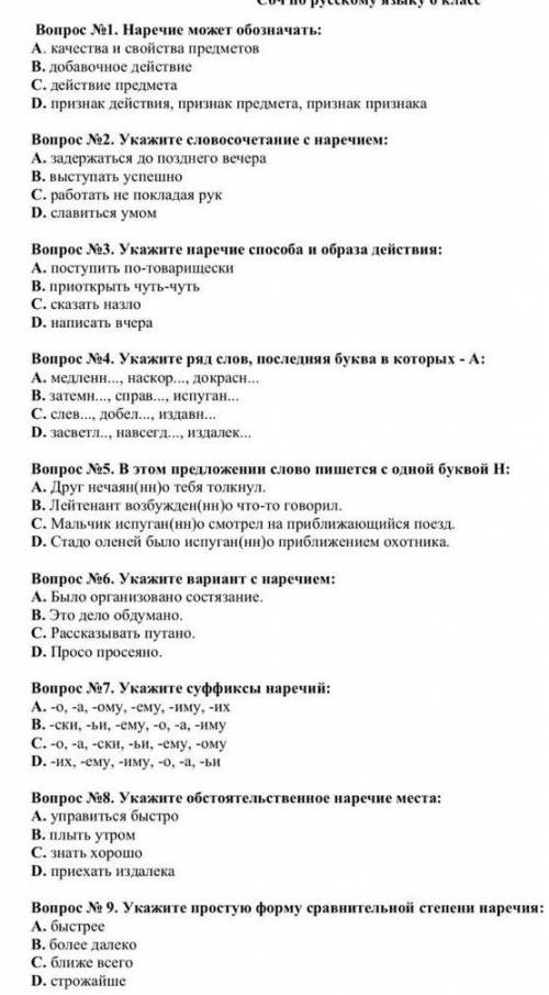 Соч по русскому языку 6 класс 4 четверть
