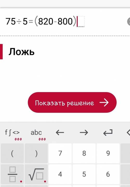 решить примеры .75:5=(860-60):10=. 60:12=600-60•2=.