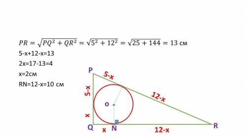 В прямоугольный треугольник PQR с катетами PQ = 5, RQ = 12 вписана окружность. Найдите расстояние от