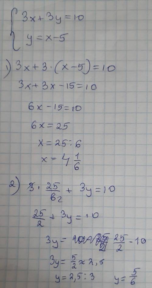 Решите систему уравнений подстановки 3х+3у=10 у=х-5