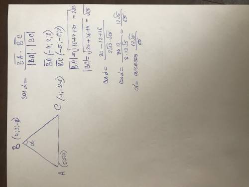 В треугольнике ABC найти величину угла B, если A (0;5;0), B (4;3;-8), С (-1;-3;-6)