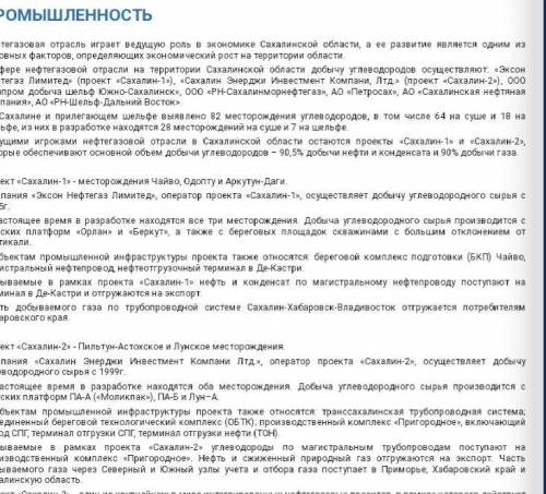 Разработка богатых нефтяных месторождений на шельфе о.Сахалин сдерживается как природными, так и эко